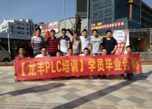 plc培訓,龍豐,plc新聞