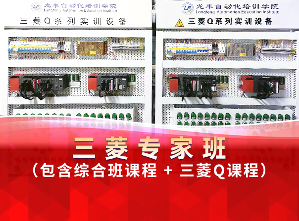 龍豐培訓,plc培訓,精品課程,課程封面