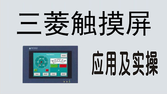 龍豐視頻教程,免費plc視頻,plc入門視頻,在線