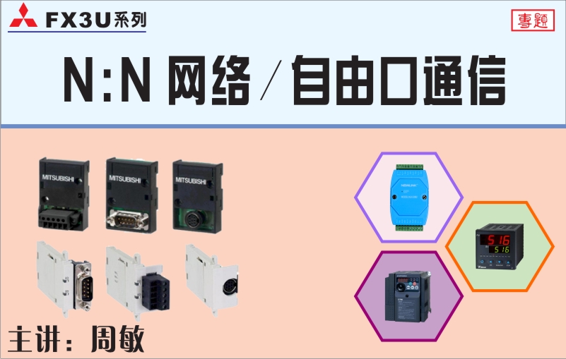 龍豐視頻教程,免費plc視頻,plc入門視頻,在線