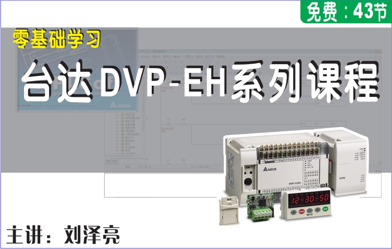 龍豐視頻教程,免費plc視頻,plc入門視頻,在線