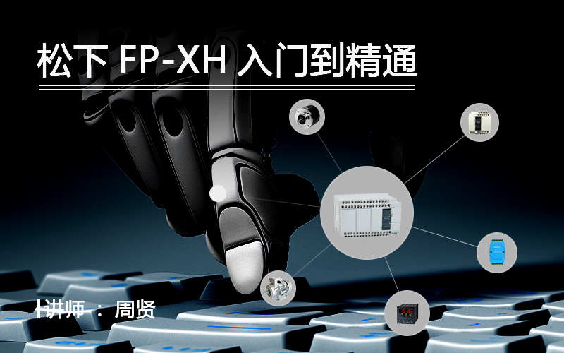 龍豐視頻教程,免費plc視頻,plc入門視頻,在線