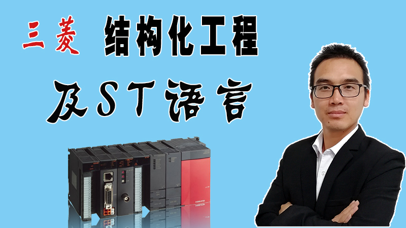 龍豐視頻教程,免費plc視頻,plc入門視頻,在線